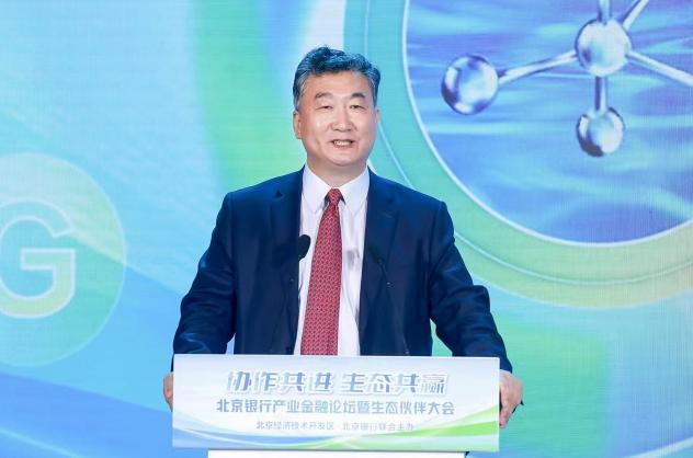 協作共進  生態共贏 北京銀行產業金融論壇暨生態伙伴大會成功舉辦