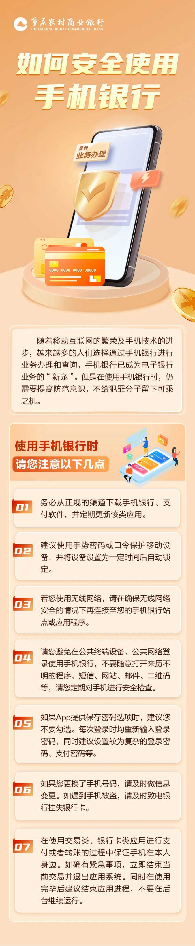 如何安全使用手機銀行