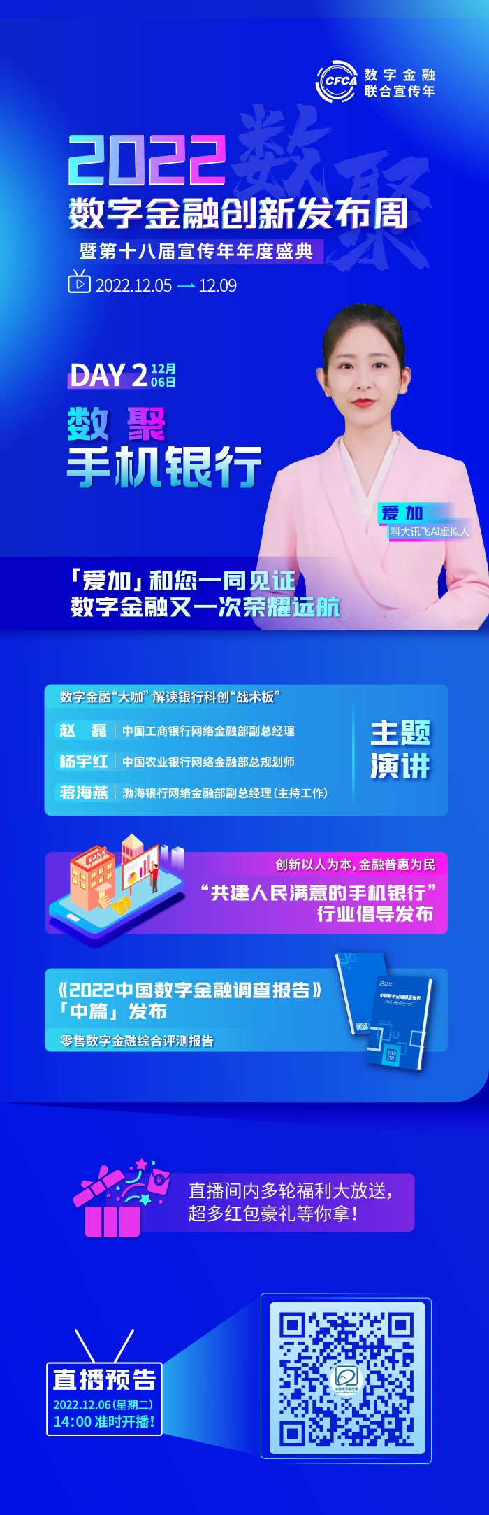 第二天直播預熱海報