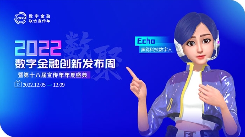 新聞稿插圖數字人_Echo