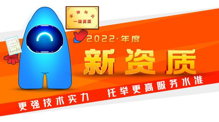 2022 · 新資質