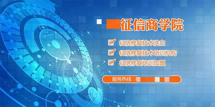 征信修復是騙局
