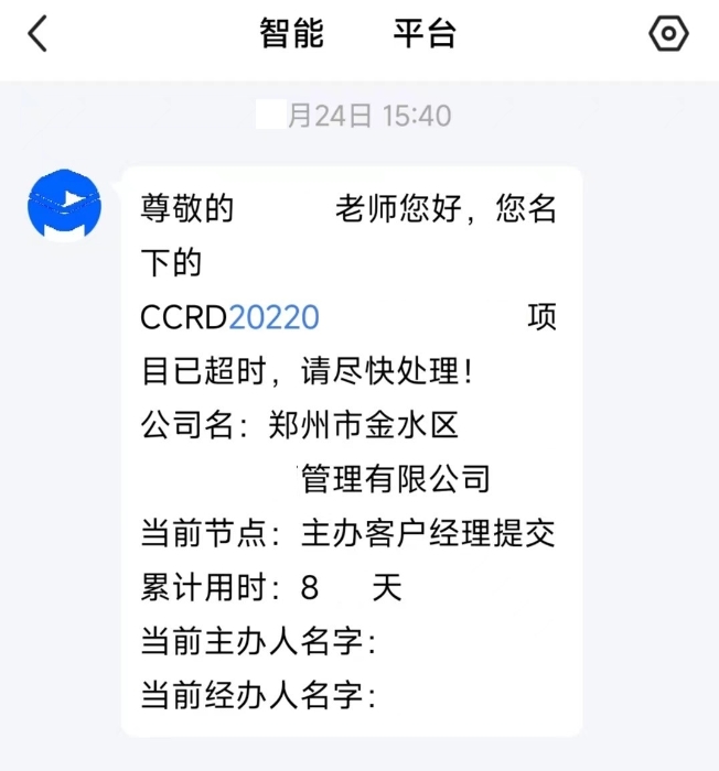 圖表4. 超時任務提醒