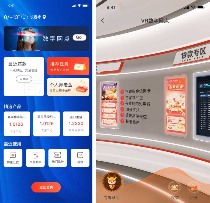 圖4.手機銀行