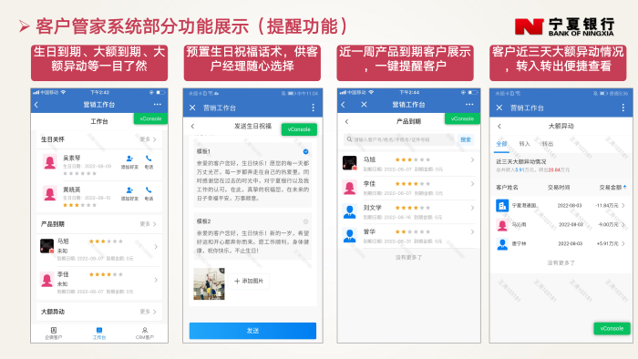 圖3：客戶管家系統部分功能展示（提醒功能）
