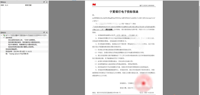 圖4-簽章保函