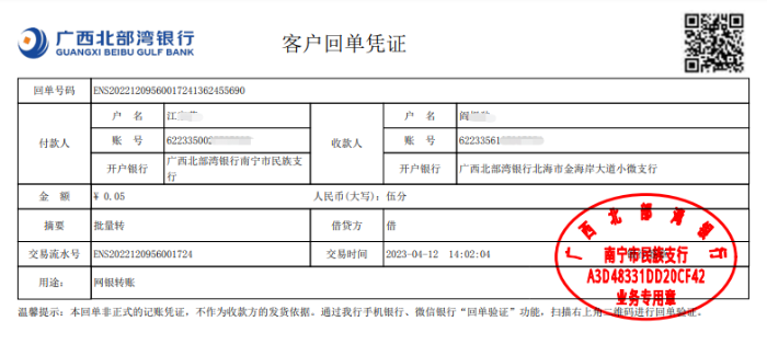 電子回單