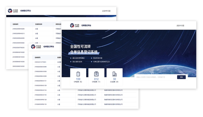 民農云倉已對接全國可流轉倉單登記平臺