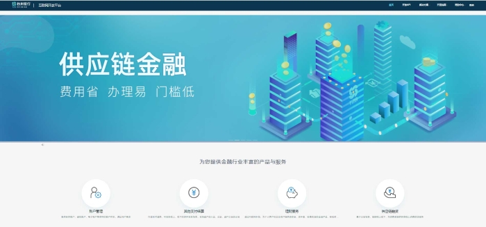 供應鏈金融