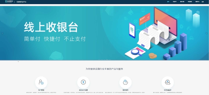線上收銀臺