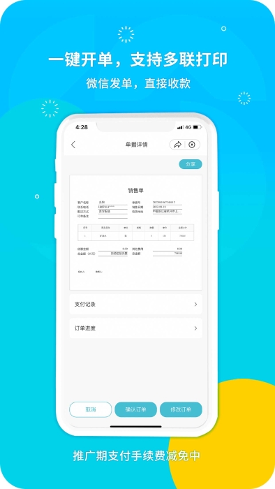 易開單