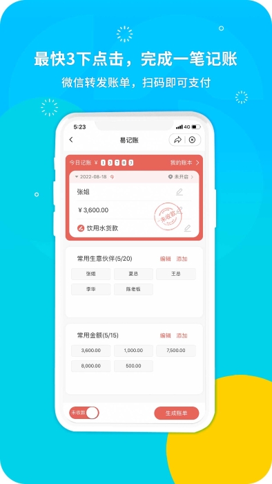 易記賬