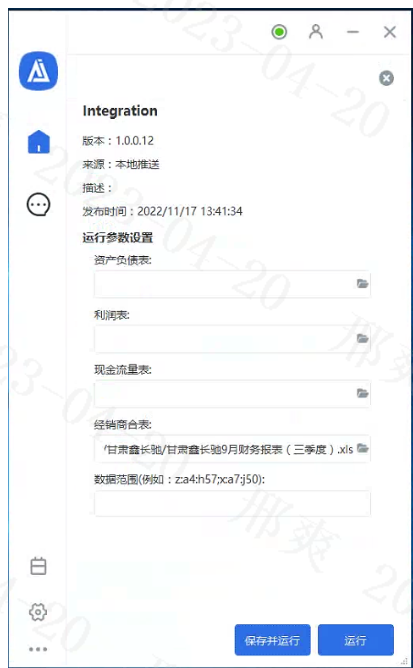 北汽金融：經銷商融資風險智能化管理項目