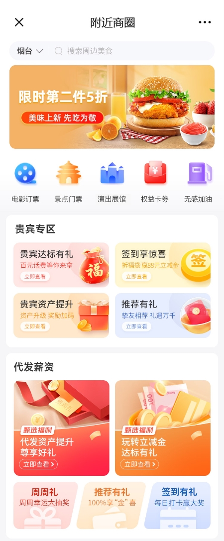 鼎信數字本地化商圈雙向引流解決方案-案例圖1