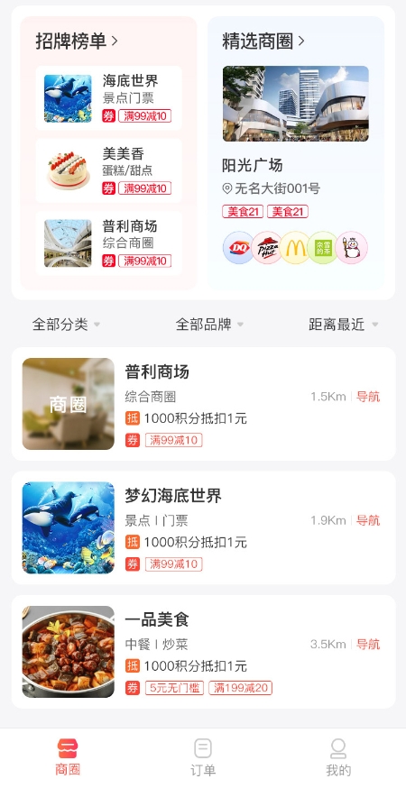 鼎信數字本地化商圈雙向引流解決方案-案例圖2