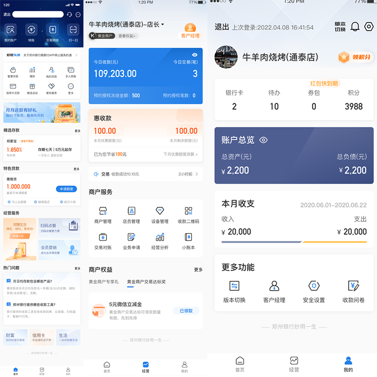 鄭州銀行惠商版手機銀行
