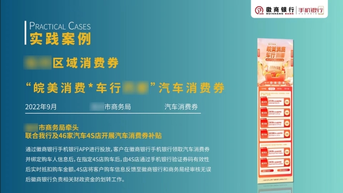 實踐案例-B地區汽車消費券