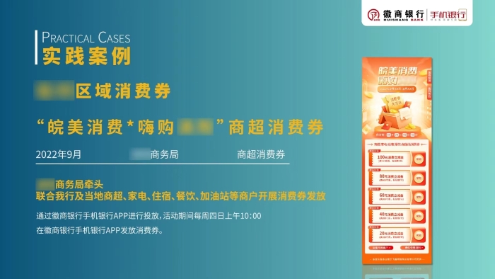 實踐案例-B地區商超券