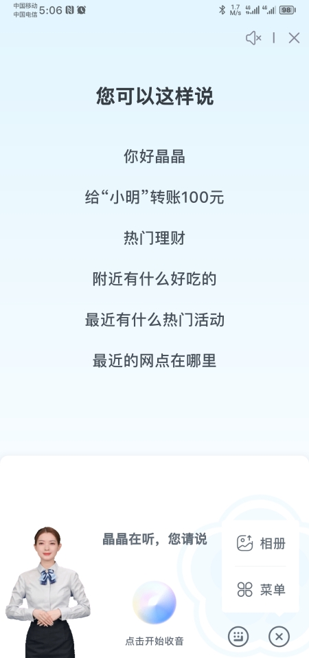 語音模式