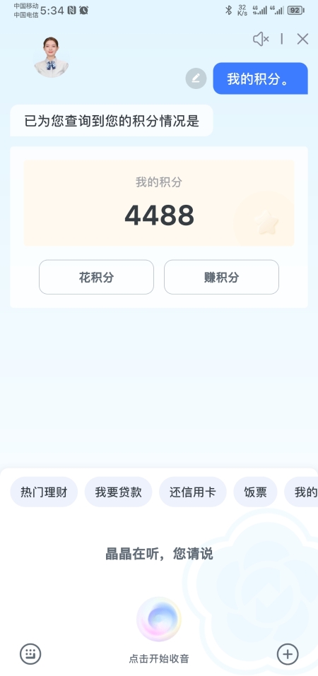 積分查詢
