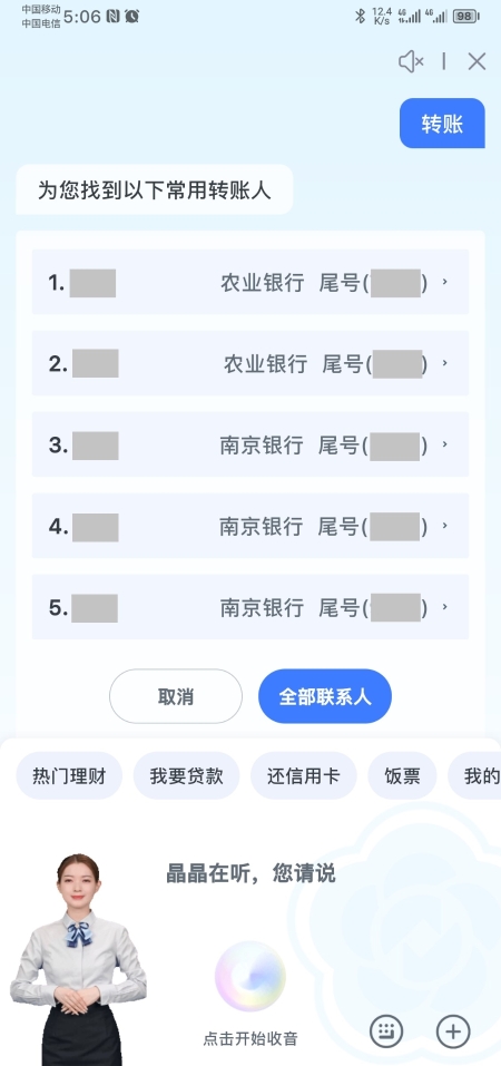 轉賬