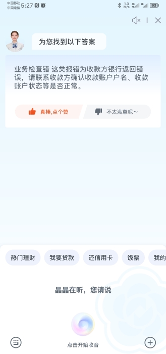 轉賬斷點解答