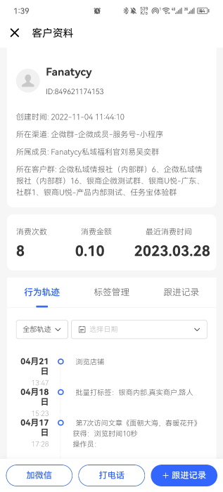 銀聯商務股份有限公司 - 『銀商U悅』客戶私域增長解決方案 - 客戶資料