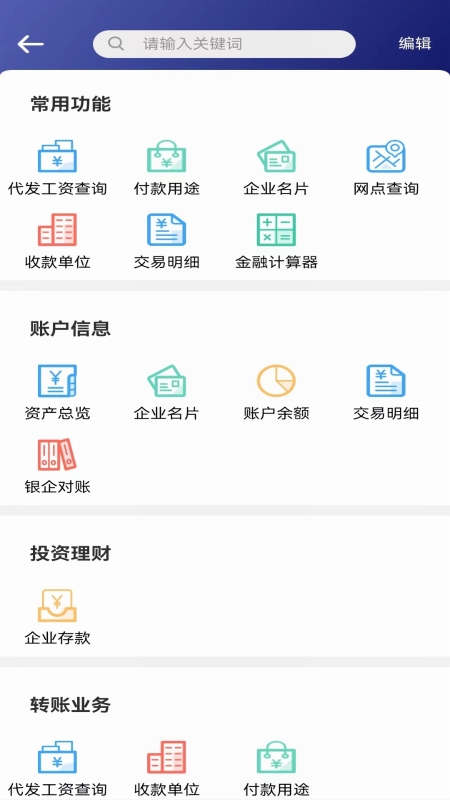 企業手機銀行頁面（2）