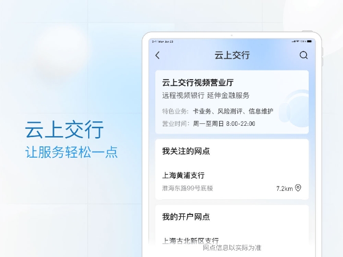圖3-云上交行