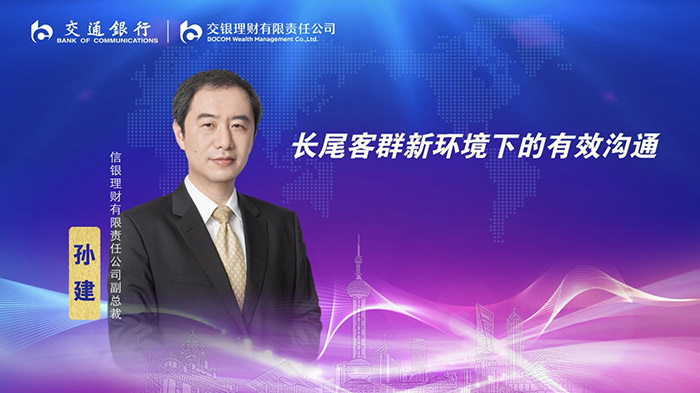 信銀理財副總裁孫建