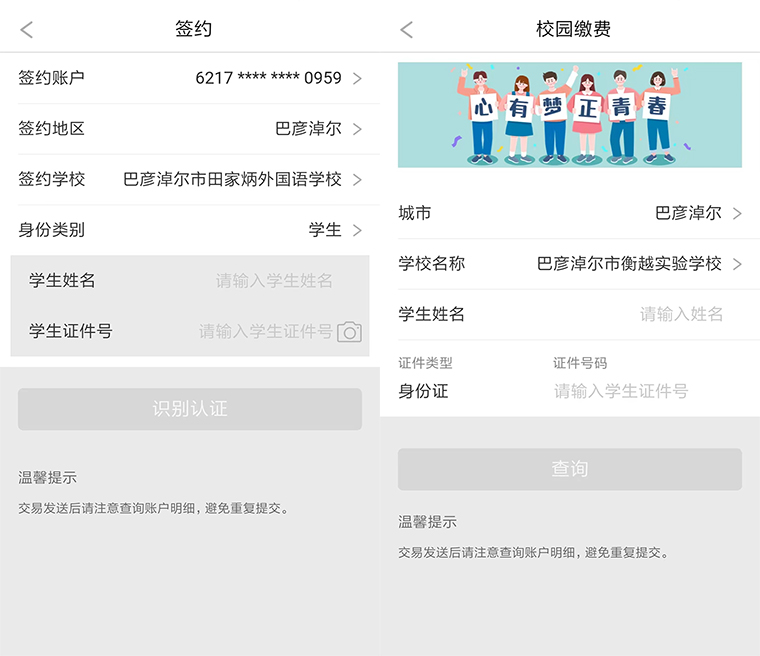 蒙商銀行智慧校園場景項目