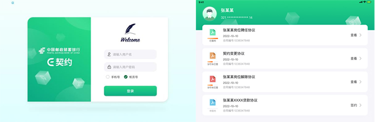 圖4-郵儲總行人力合同簽署功能展示