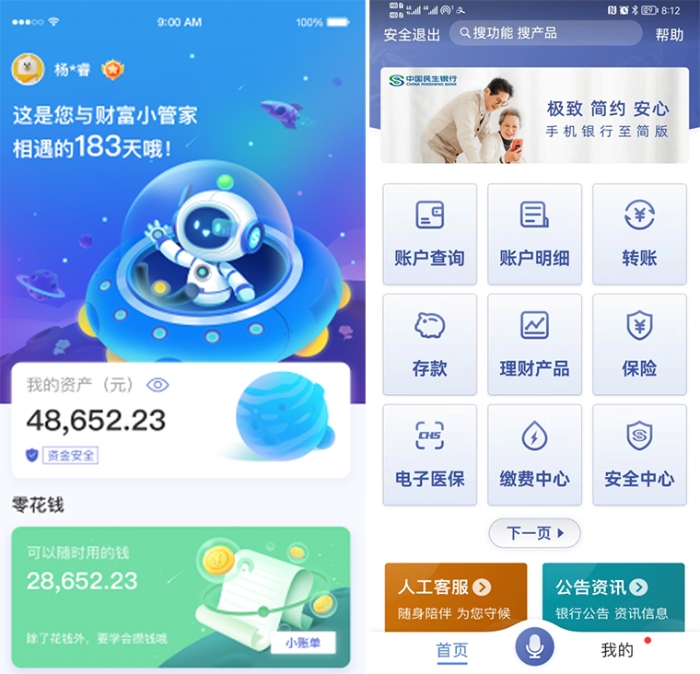3民生銀行手機銀行7.0-4(1)