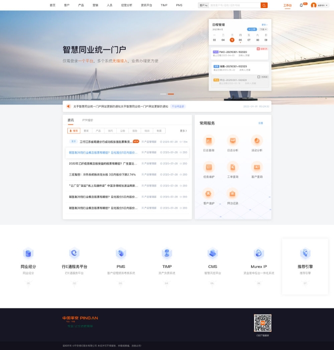 【圖1】智慧同業首頁