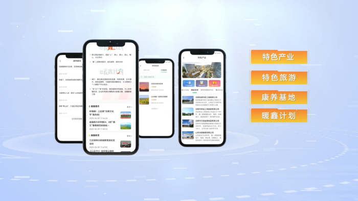 幸福日照數字鄉村（社區）服務平臺