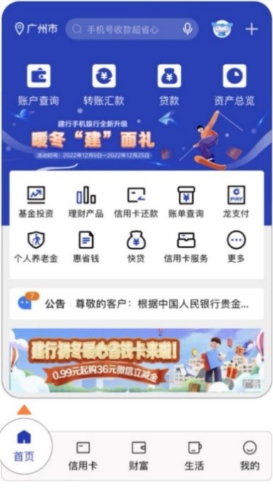 中國建設銀行：手機銀行2023