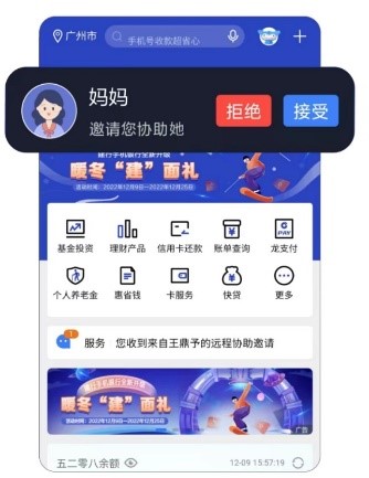 中國建設銀行：手機銀行2023 