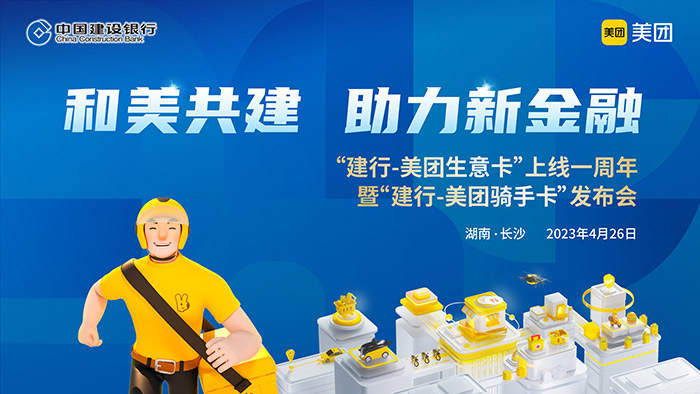 建設銀行大力支持平臺經濟發展，全面提升小微客戶服務能力