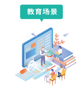 智慧校園