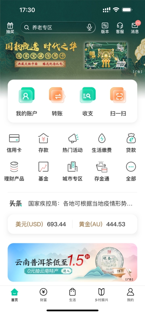 中國農業銀行掌上銀行