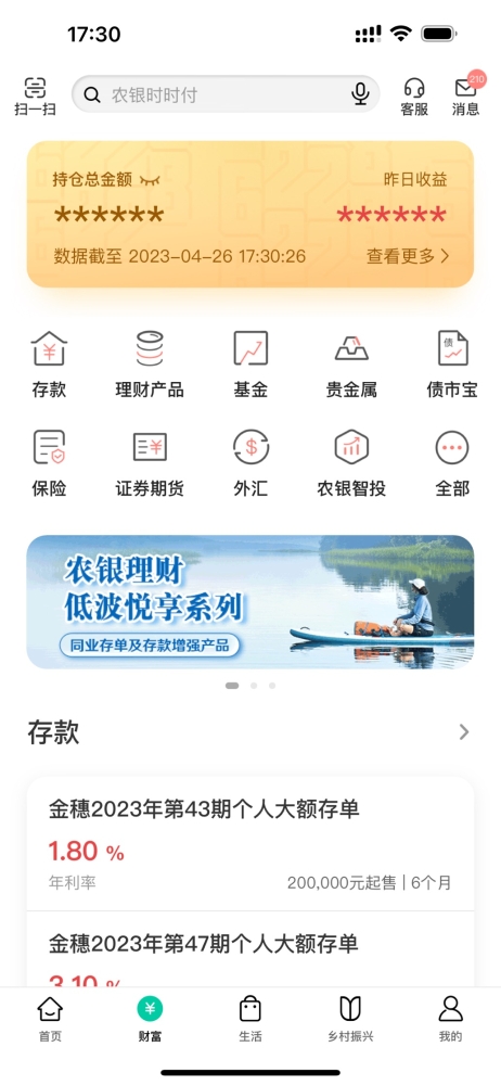 中國農業銀行掌上銀行