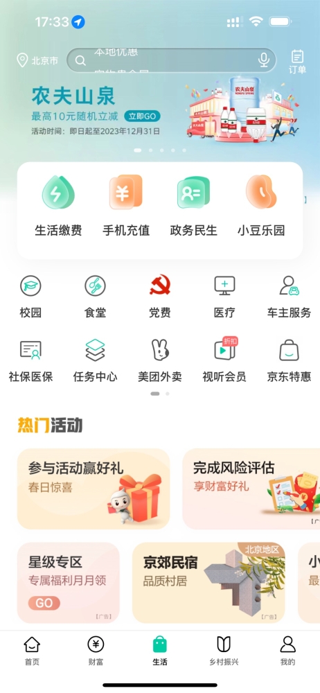 中國農業銀行掌上銀行