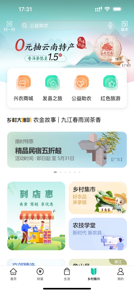 中國農業銀行掌上銀行