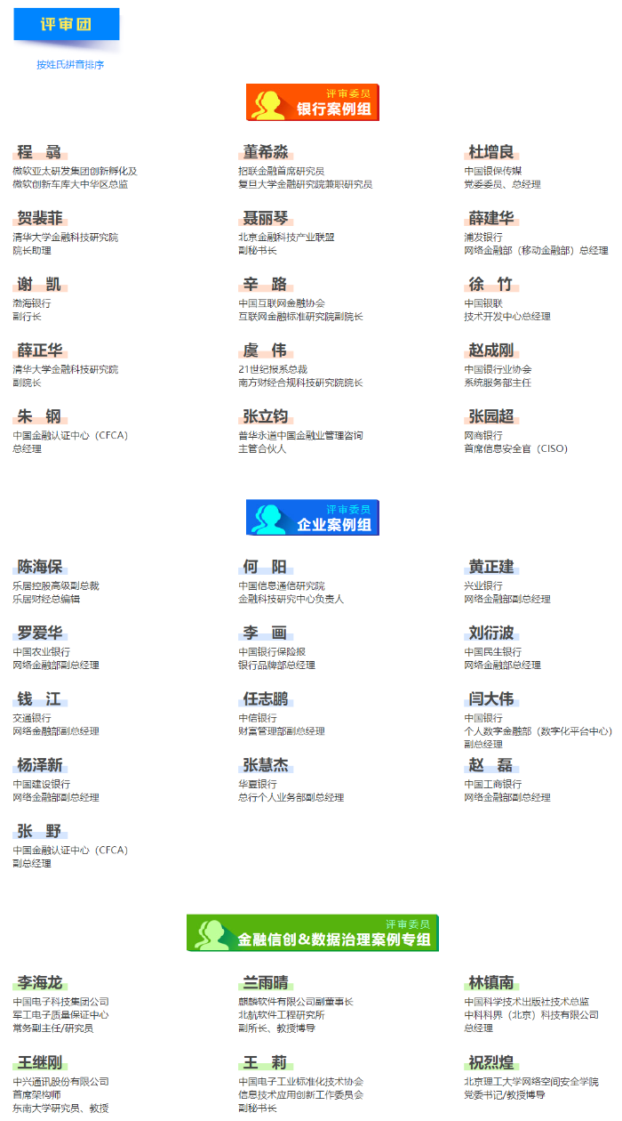 第六屆（2023）數字金融創新大賽_中國電子銀行網