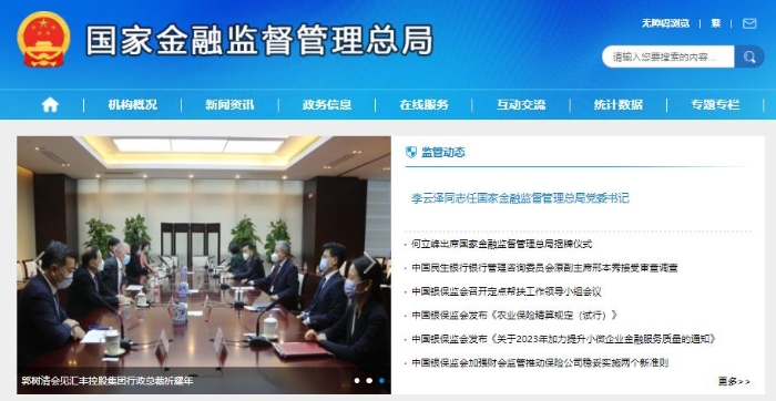 國家金融監督管理總局來了！“一行一總局一會”金融監管新框架成型
