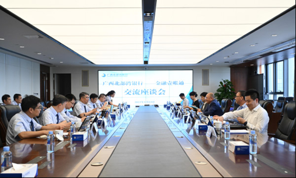 廣西北部灣銀行與金融壹賬通公司座談交流