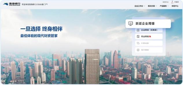 對公數字化漸入深水區 渤海銀行企業網銀3.0全新升級