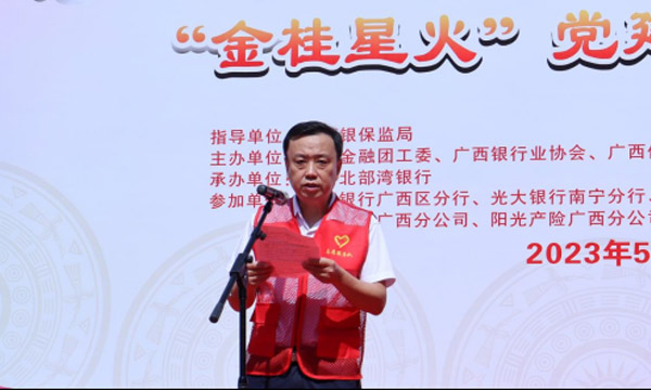 廣西銀行業協會副會長兼秘書長毛寧講話