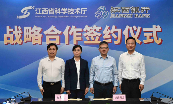 江西銀行與江西省科學技術廳簽訂戰略合作協議