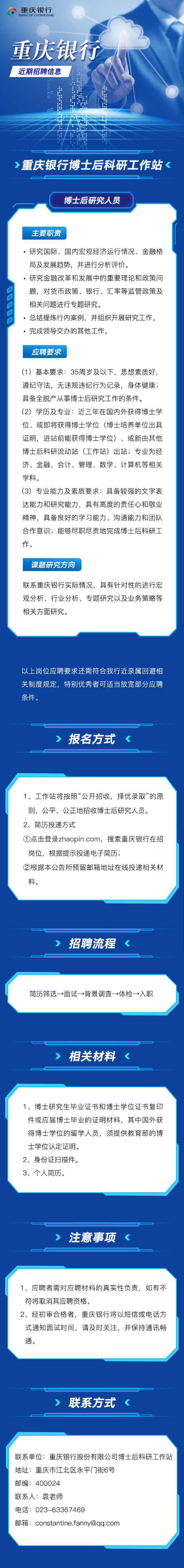 招賢納士-_-重慶銀行博士后科研工作站招聘啦！